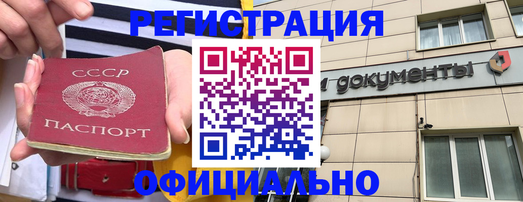купить прописку в Чите