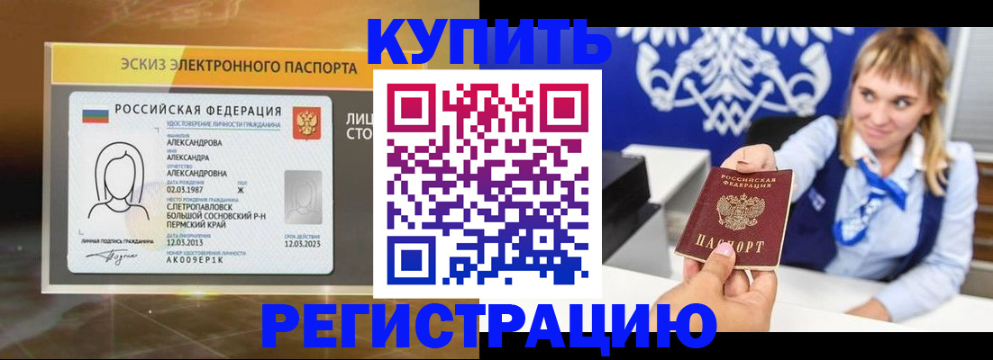 временная регистрация в квартире в Чите
