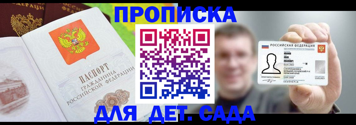 прописка для кредита в Чите