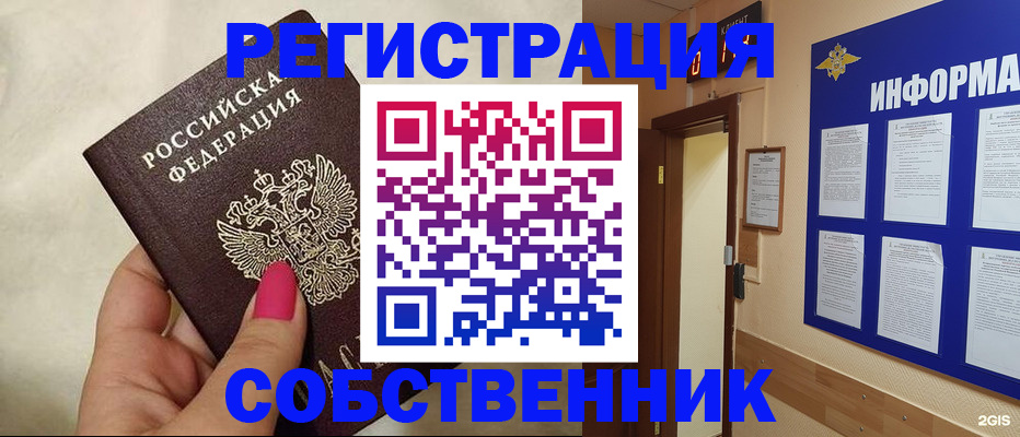 прописка для кредита в Чите