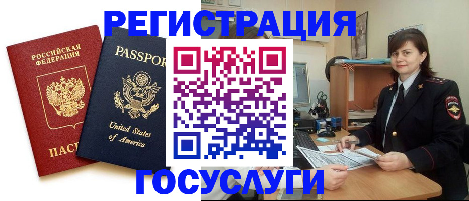 прописка 2025 в Чите