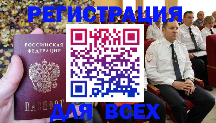 временная регистрация 2025 в Чите