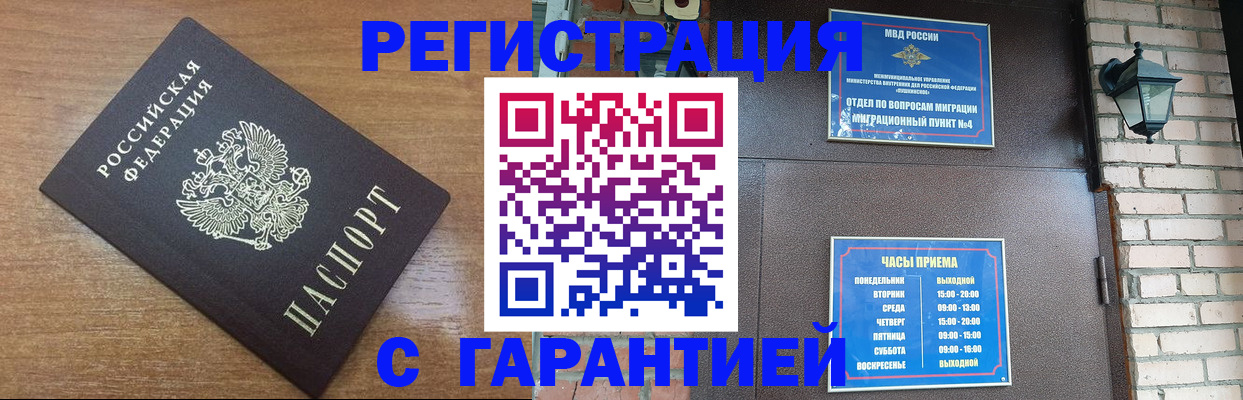 прописка для школы в Чите
