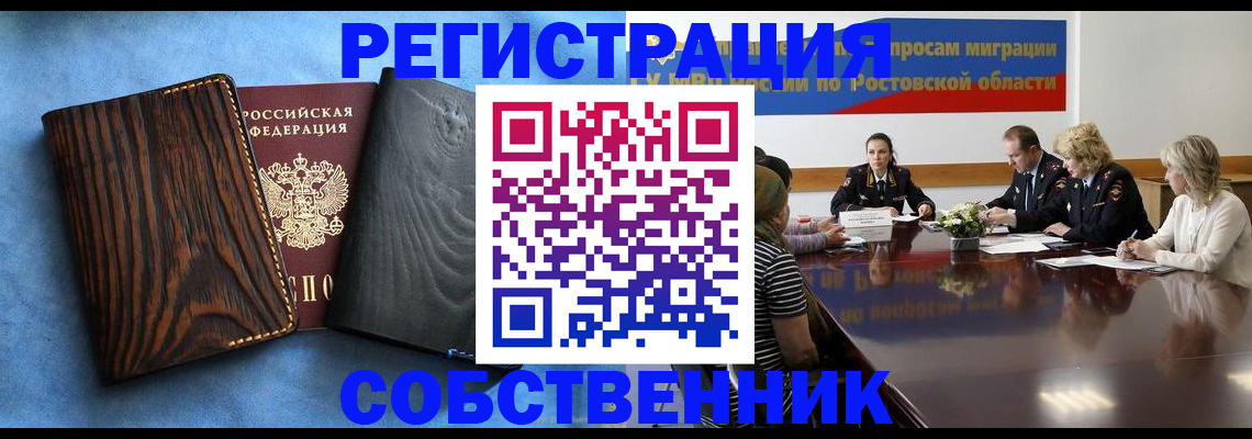 прописка в Чите