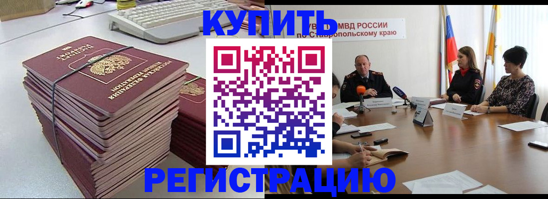 временная регистрация надежно в Чите